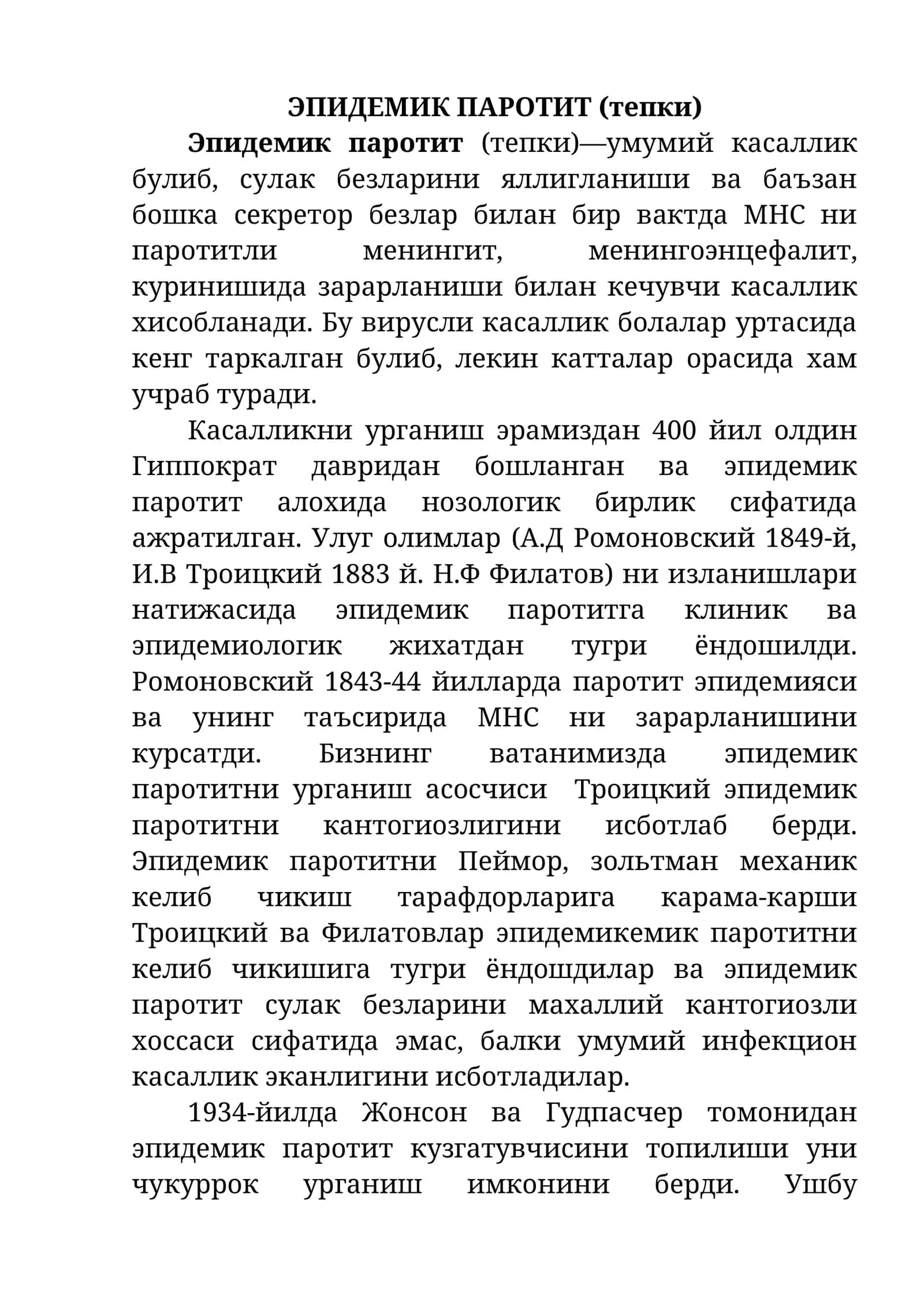 Эпидемик паротит (тепки) 1