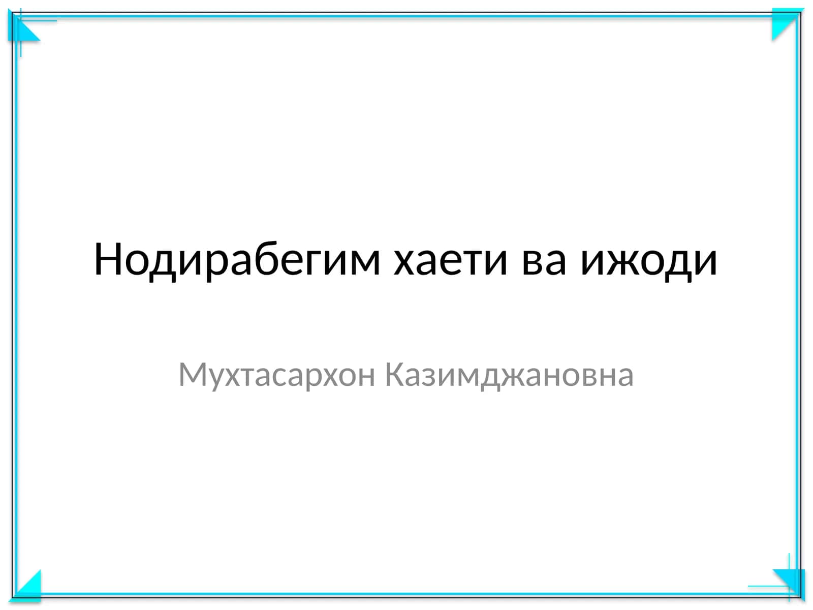 Нодирабегим хаети ва ижоди 1