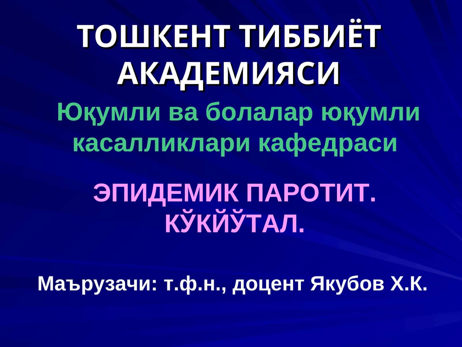 ЭПИДЕМИК ПАРОТИТ. КЎКЙЎТАЛ 1