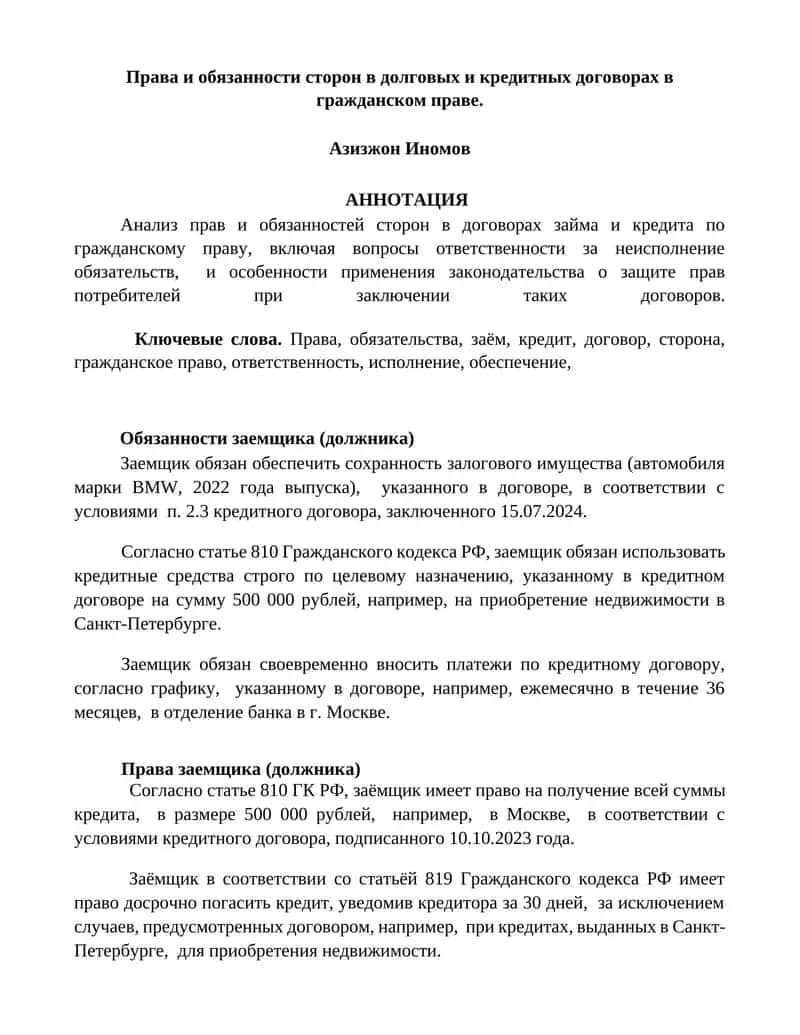 Права и обязанности сторон в долговых и кредитных договорах в гражданском праве 1