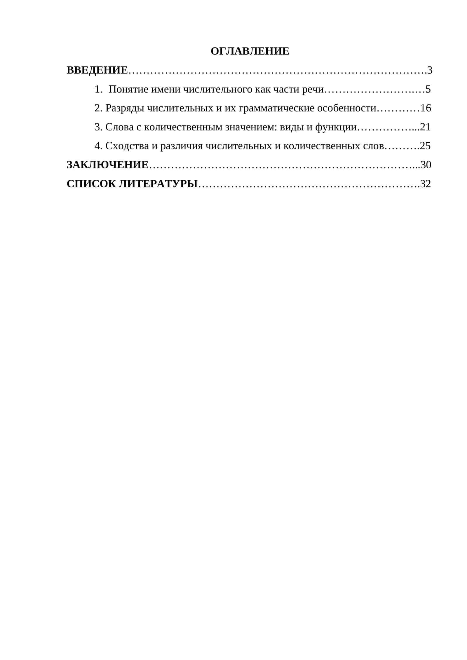 Имена числительные и слова с количественным значением 1
