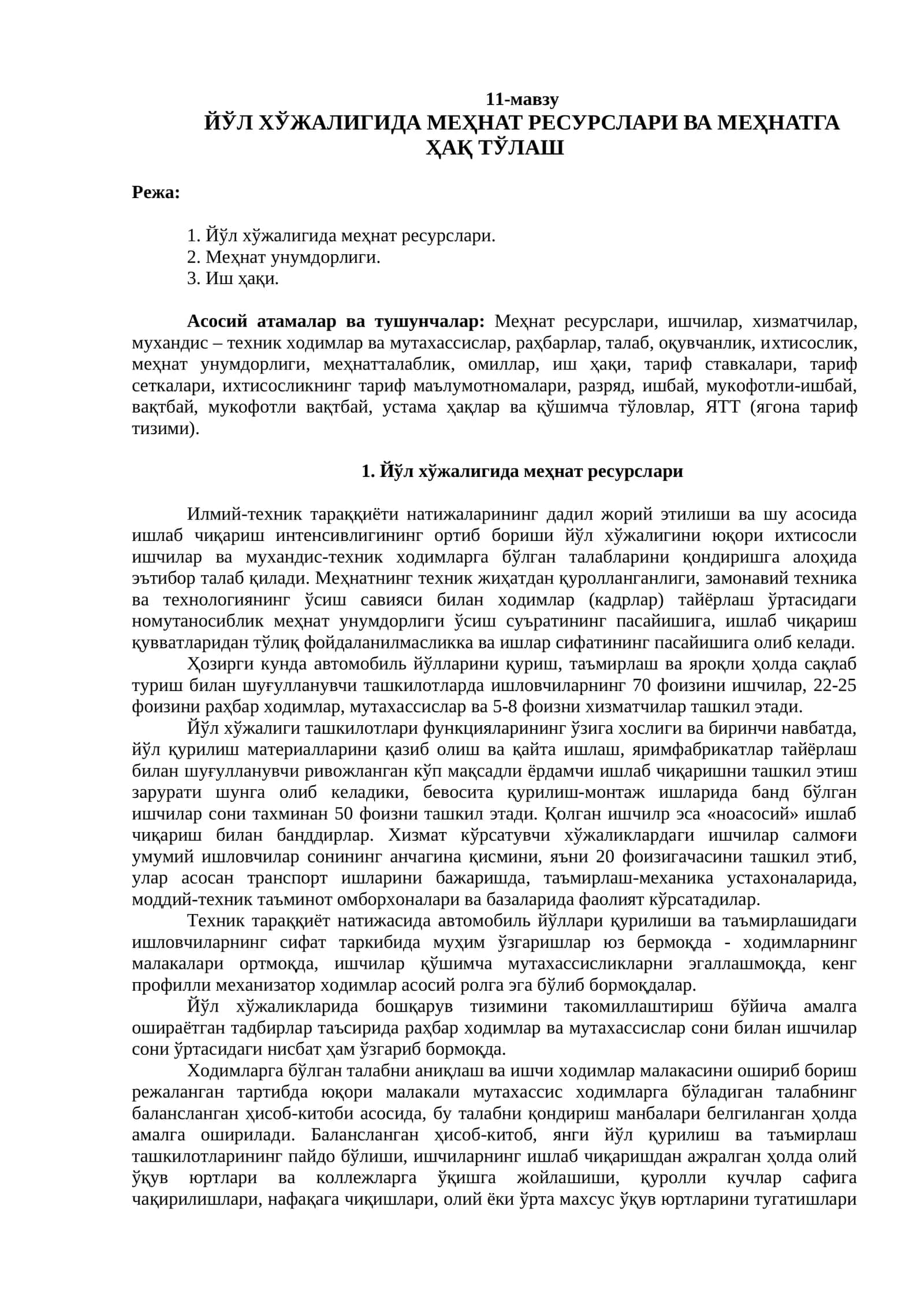 Йўл хўжалигида меҳнат ресурслари ва меҳнатга ҳақ тўlash 1