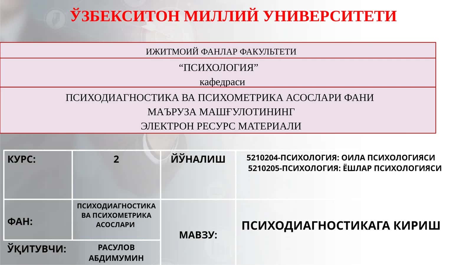 ПСИХОДИАГНОСТИКАГА КИРИШ 1