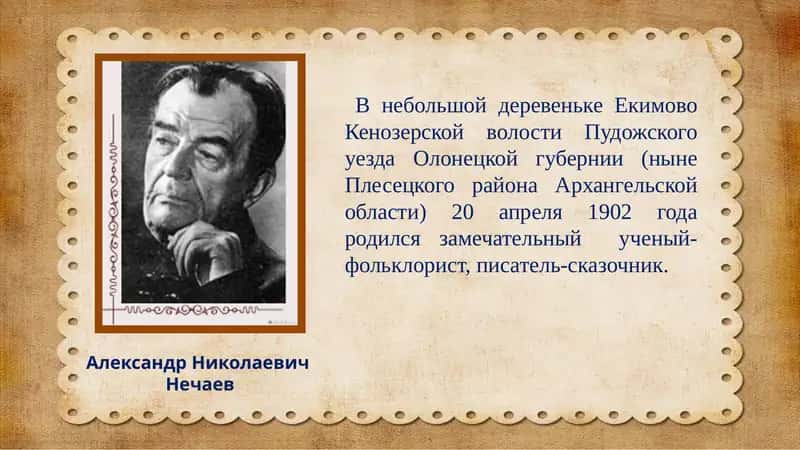 Александр Николаевич Нечаев 1