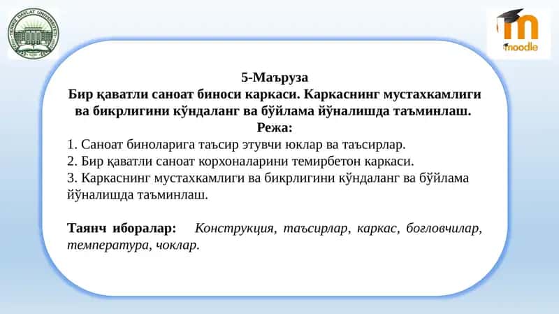 Бир қаватли саноат биноси каркаси 1