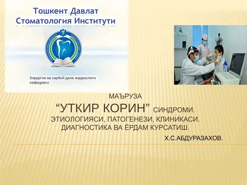 «Уткиркорин» 1