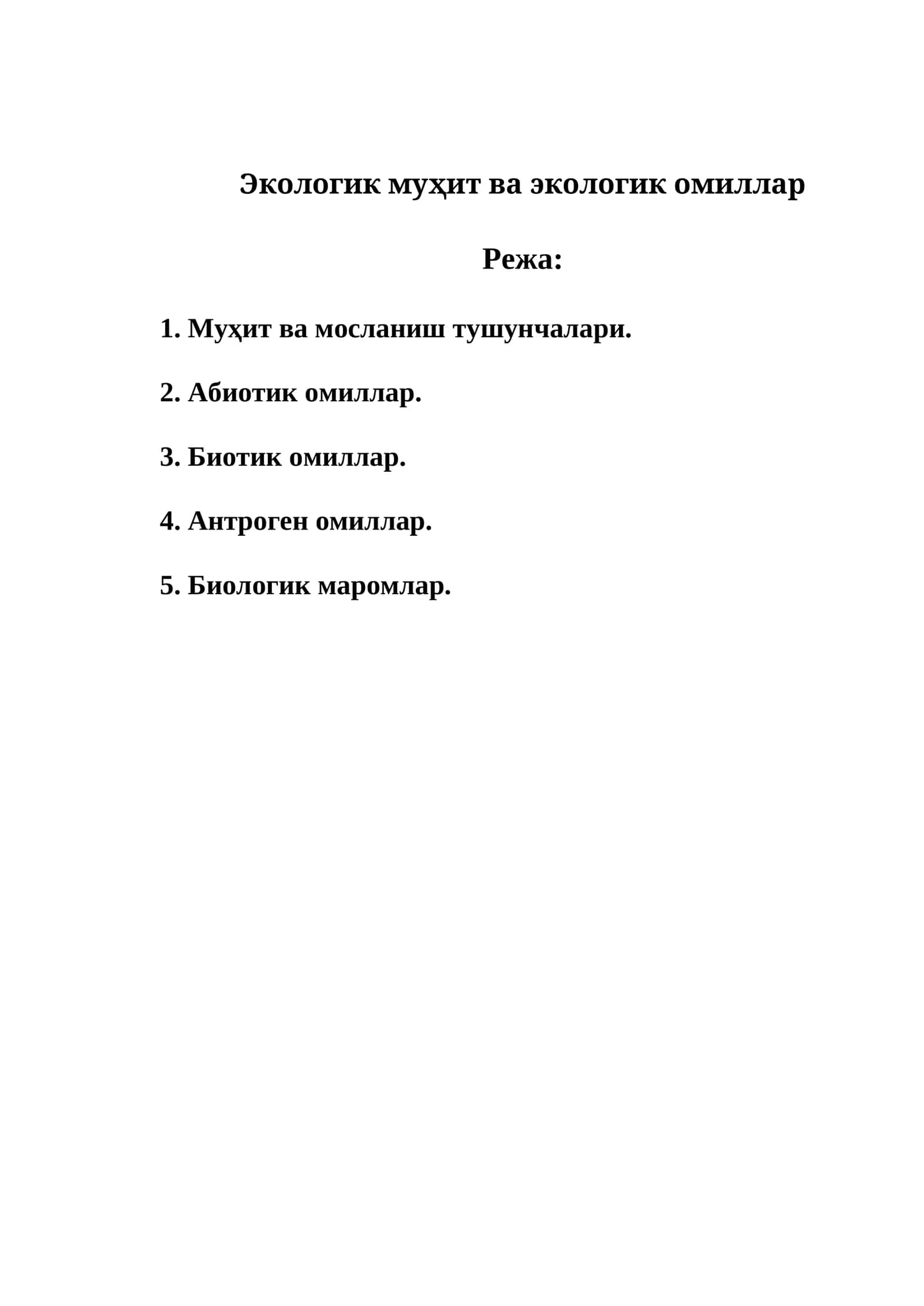 Экологик муҳит ва экологик омиллар 1