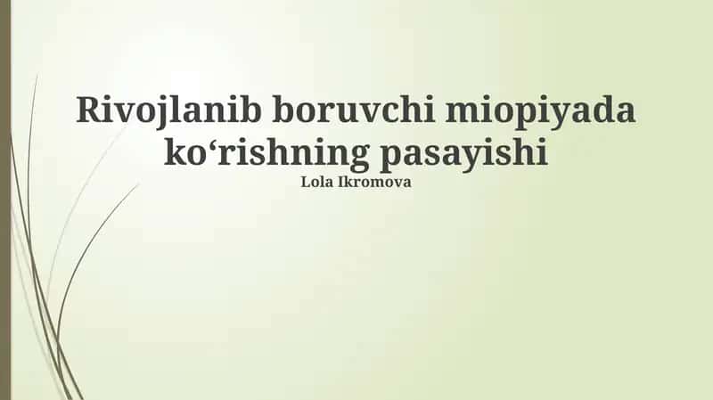 Rivojlanib boruvchi miopiyada koʻrishning pasayishi 1