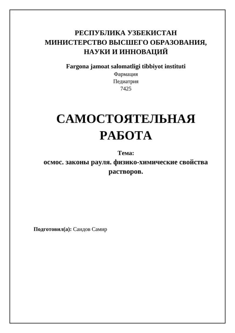 Фармация 1