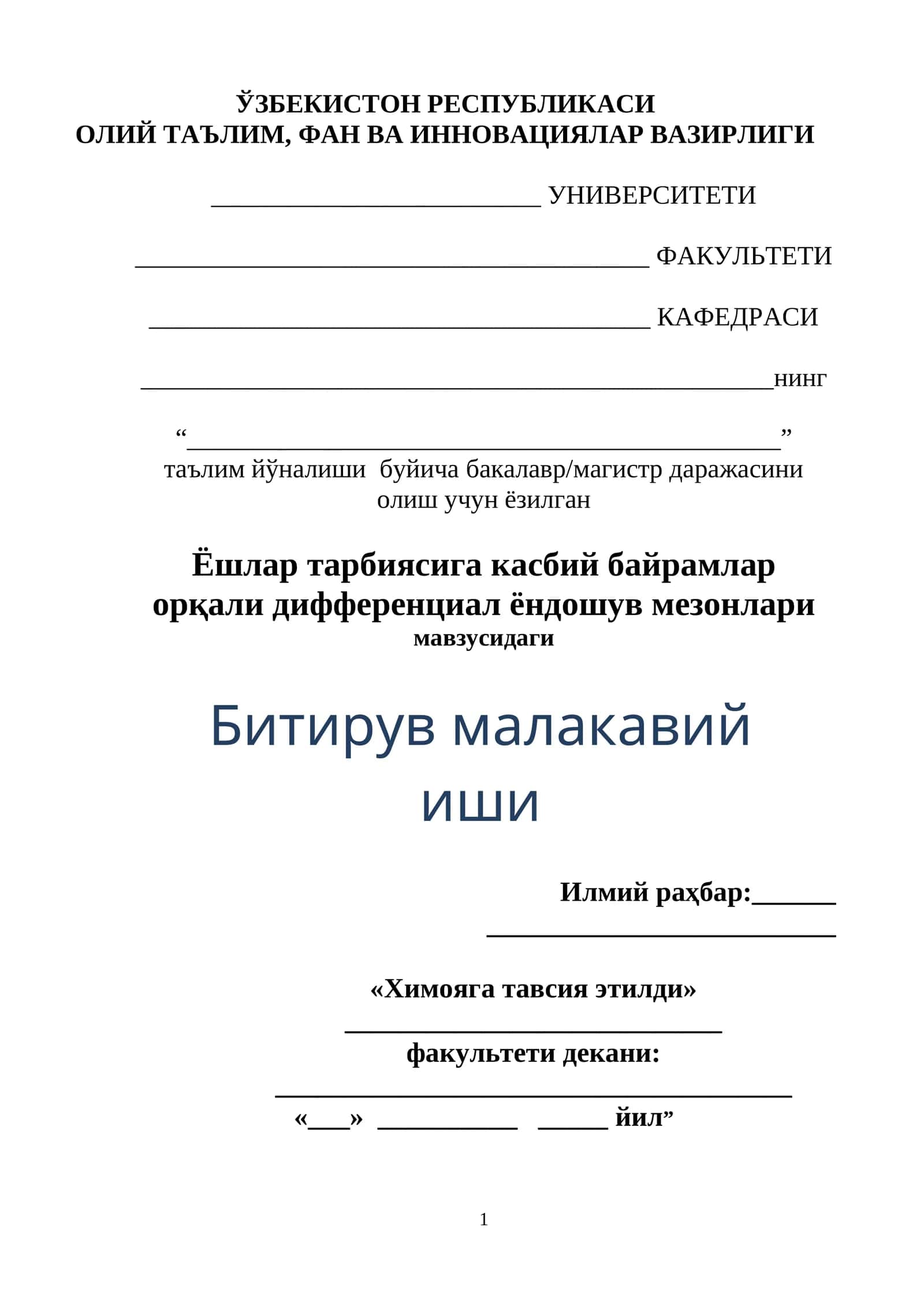 Ёшлар тарбиясига касбий байрамлар орқали дифференциал ёндошув мезонлари мавзусидаги Битирув малакавий иши 1