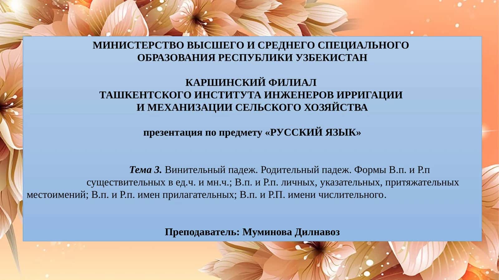 Презентация по предмету «РУССКИЙ ЯЗЫК» 1