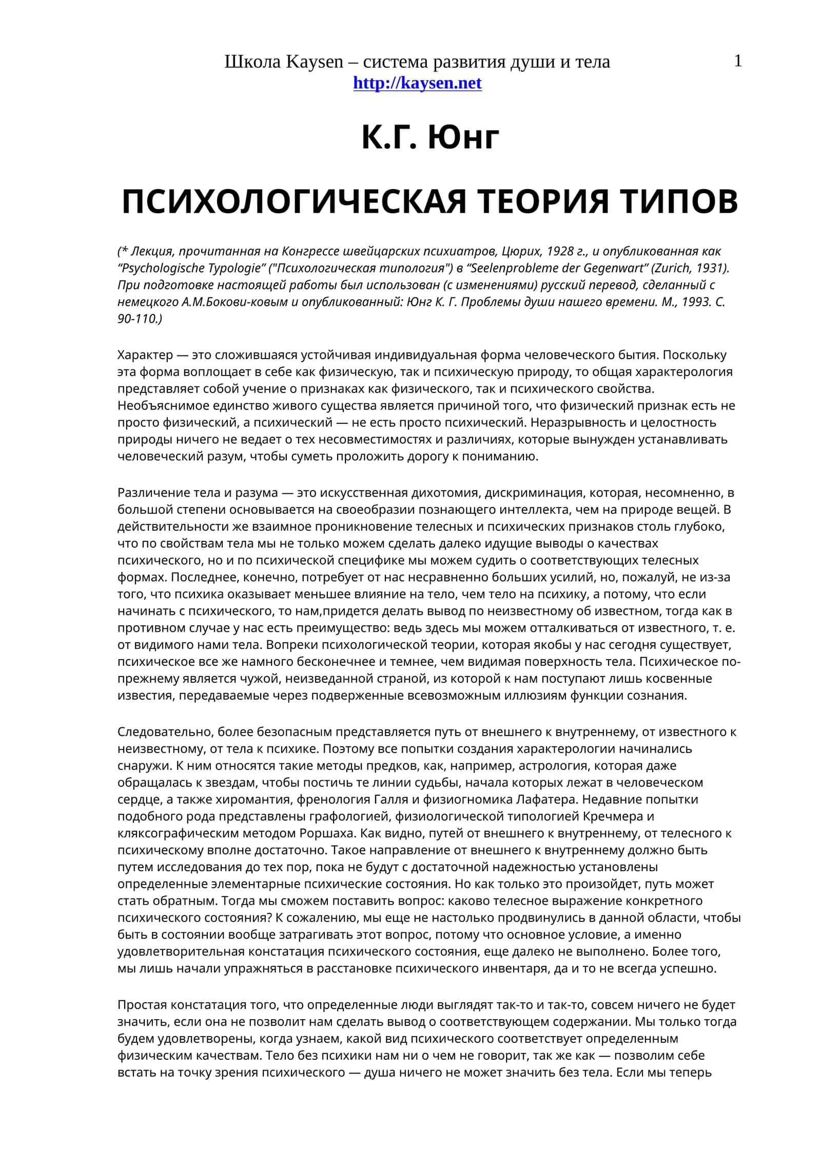 ПСИХОЛОГИЧЕСКАЯ ТЕОРИЯ ТИПОВ 1