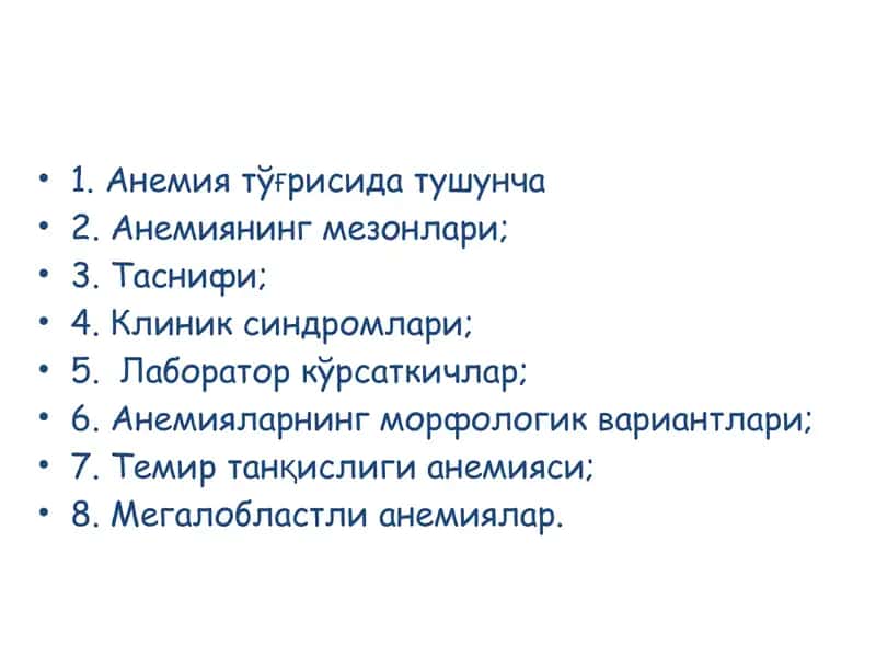 Анемия тўғрисида тушунча 1