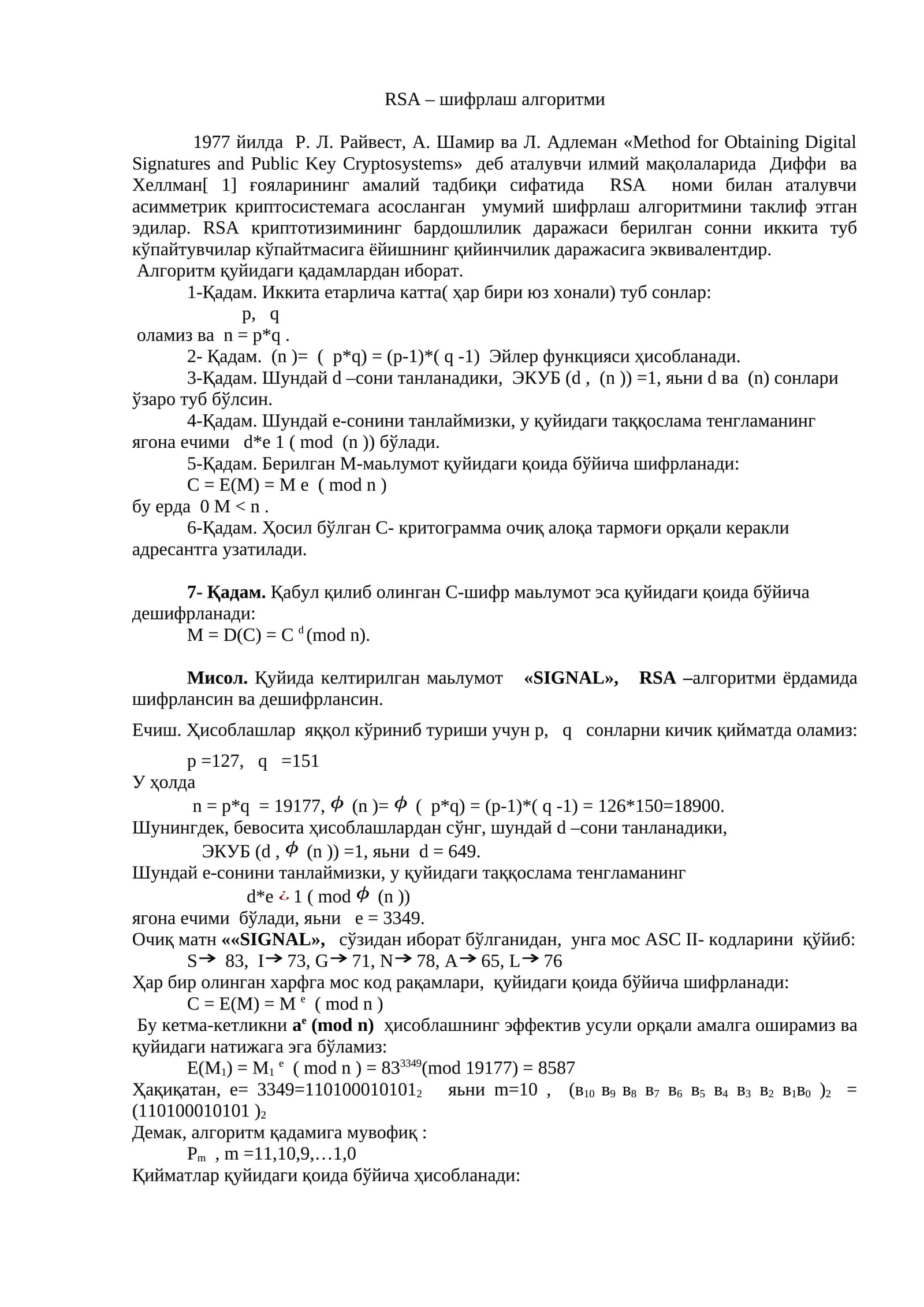 RSA – шифрлаш алгоритми 1