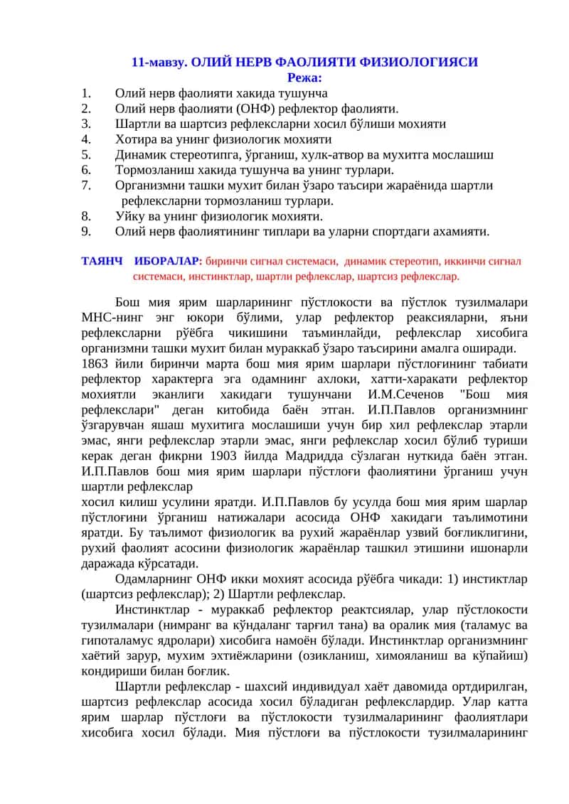 ОЛИЙ НЕРВ ФАОЛИЯТИ ФИЗИОЛОГИЯСИ 1