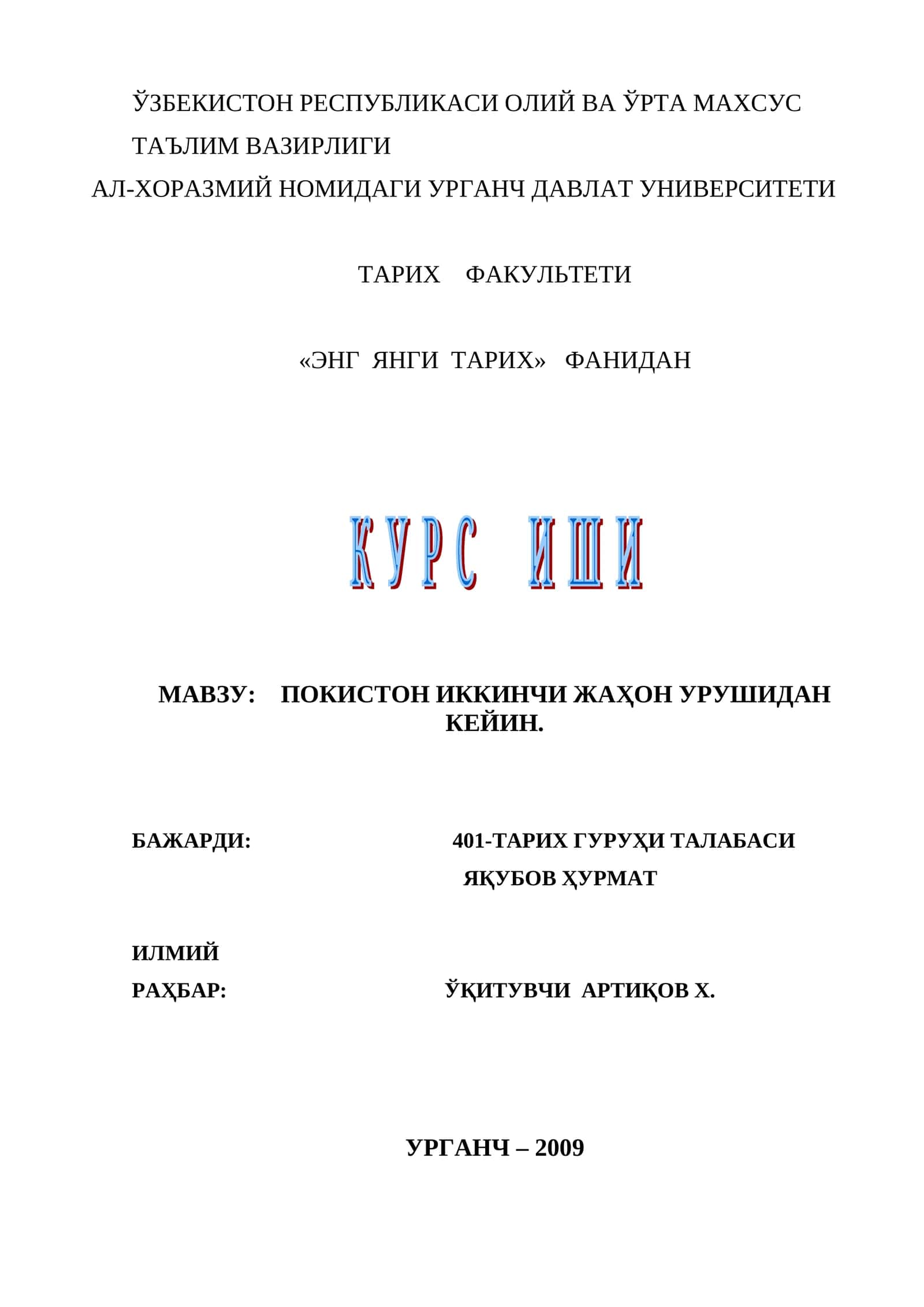 ПОКИСТОН ИККИНЧИ ЖАҲОН УРУШИДАН КЕЙИН 1