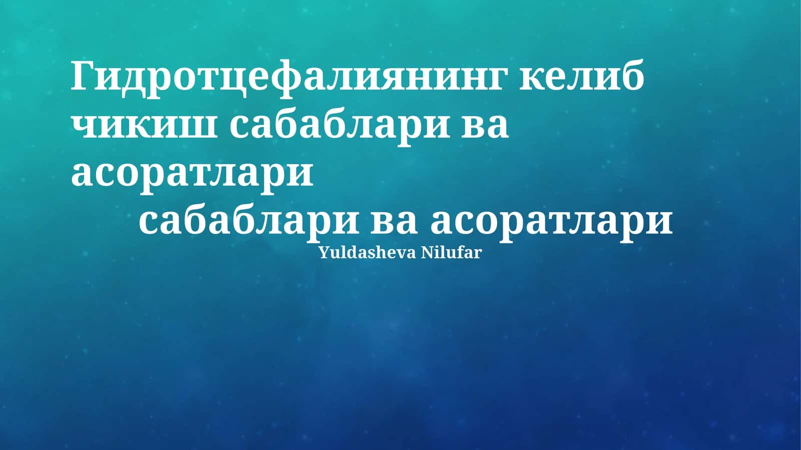 Гидротцефалиянинг келиб чикиш сабаблари ва асоратлари 1