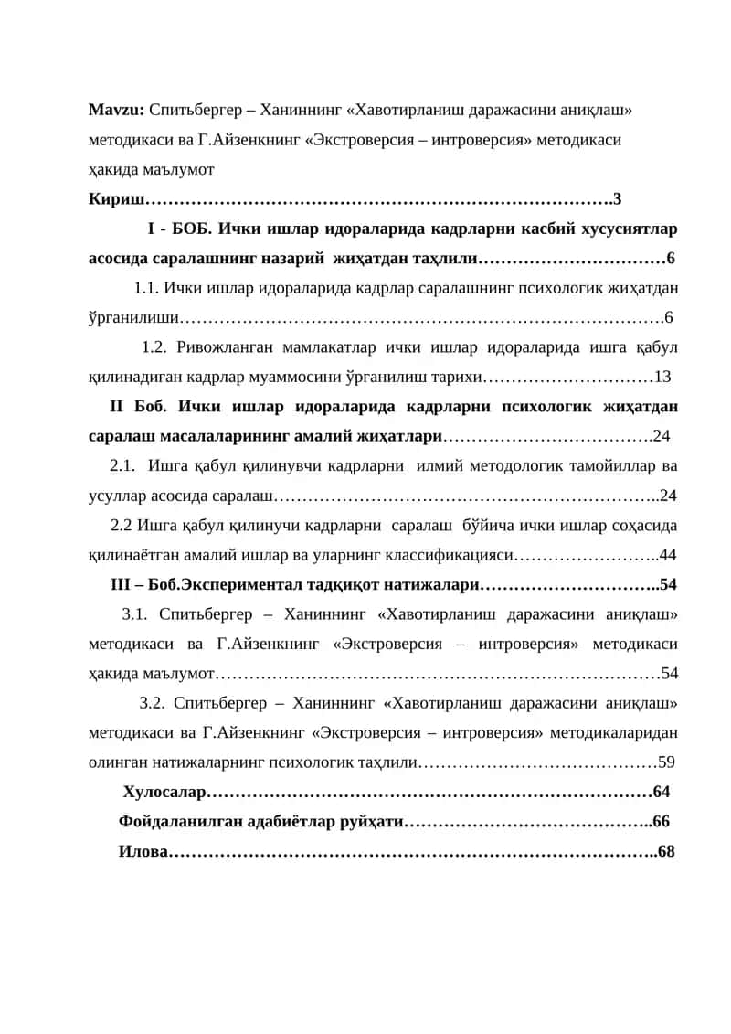 Спитьбергер – Ханиннинг «Хавотирланиш даражасини аниқлаш» методикаси ва Г.Айзенкнинг «Экстроверсия – интроверсия» методикаси 1