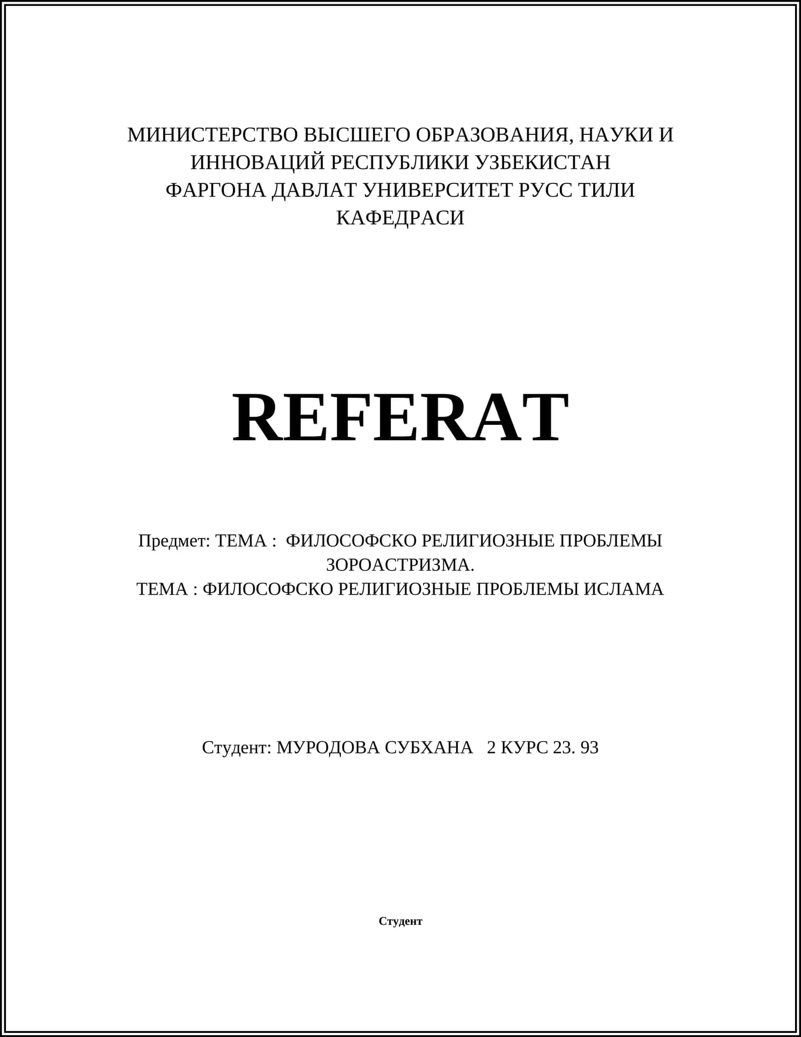 ФИЛОСОФСКО РЕЛИГИОЗНЫЕ ПРОБЛЕМЫ ЗОРОАСТРИЗМА 1