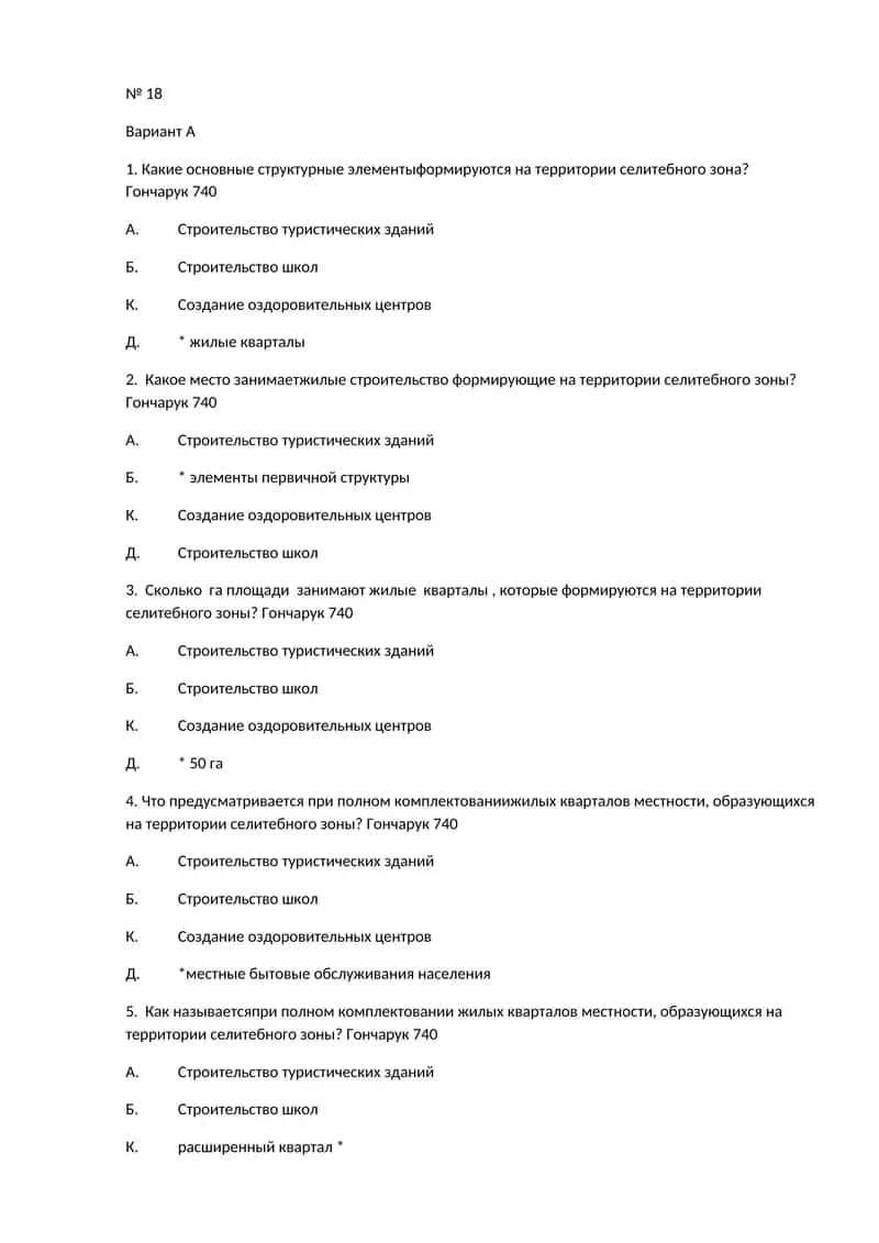 Гончарук 740 1