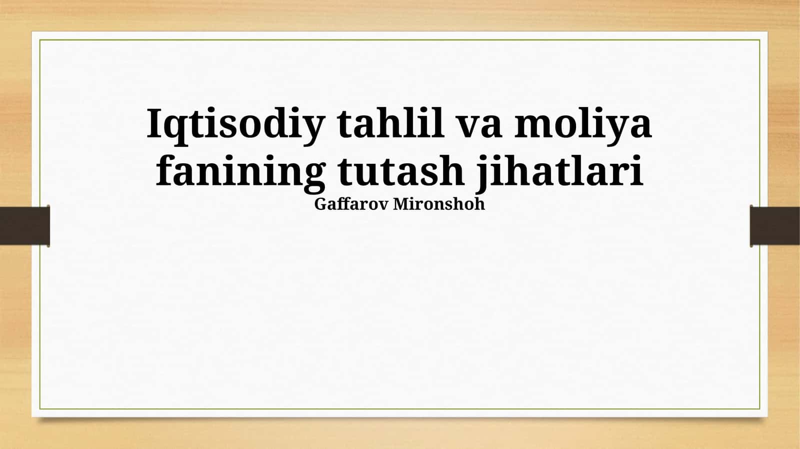 Iqtisodiy tahlil va moliya fanining tutash jihatlari 1
