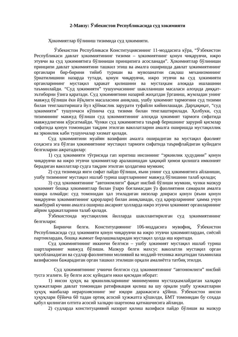 Ўзбекистон Республикасида суд хокимияти 1