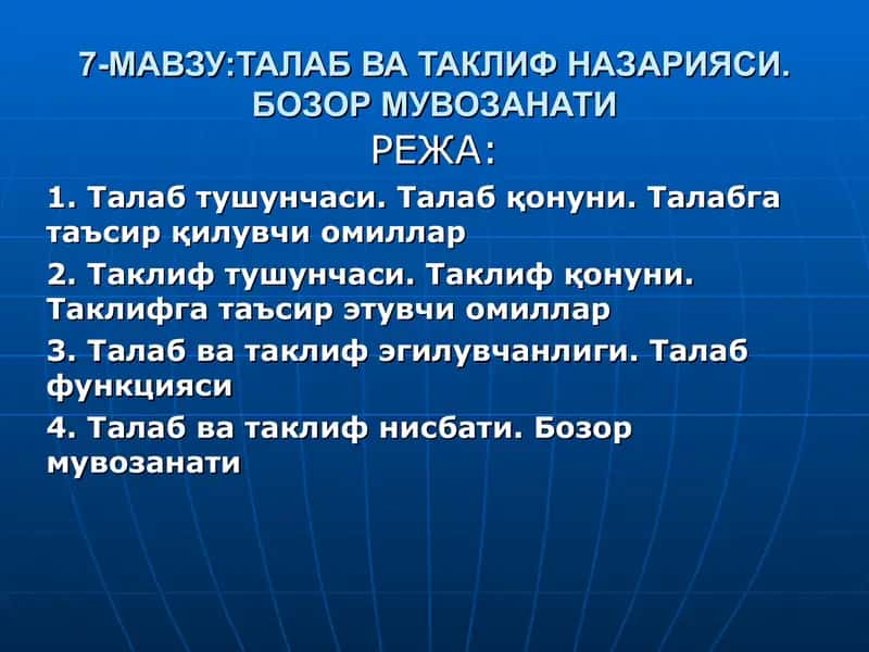 Talab vaTaklif nazaryasi . Bozor muvozanati 1