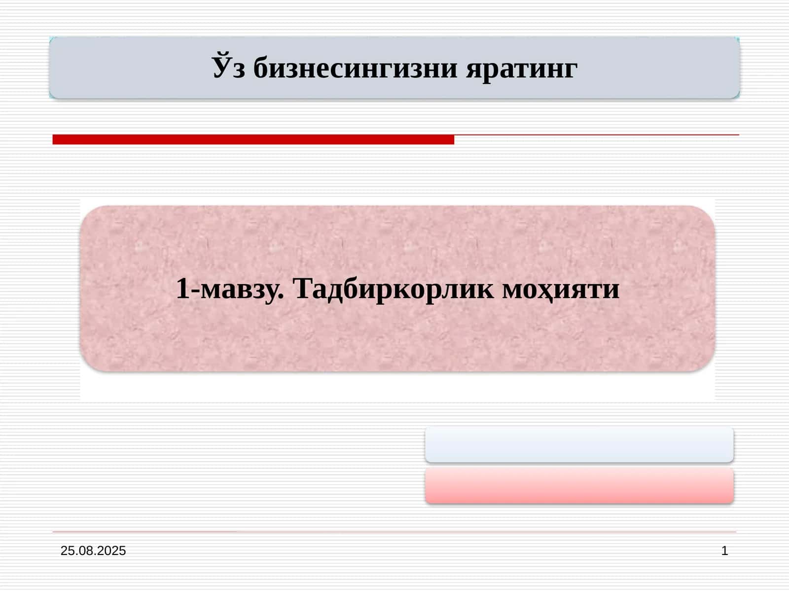 Кичик бизнес ва тадбиркорлик 1