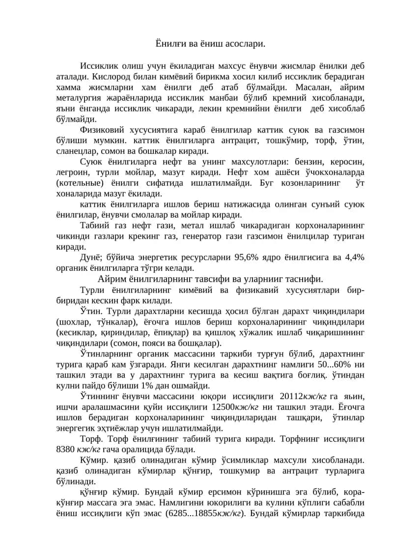 Ёнилғи ва ёниш асослари 1