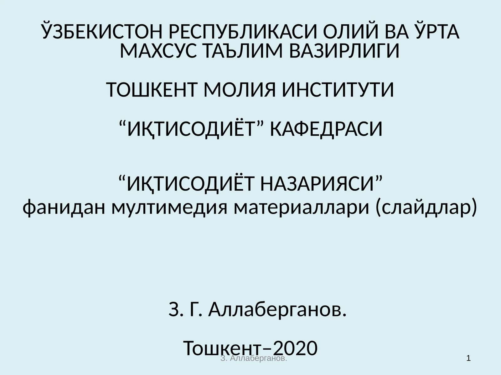 Иқтисодиёт назарияси 1