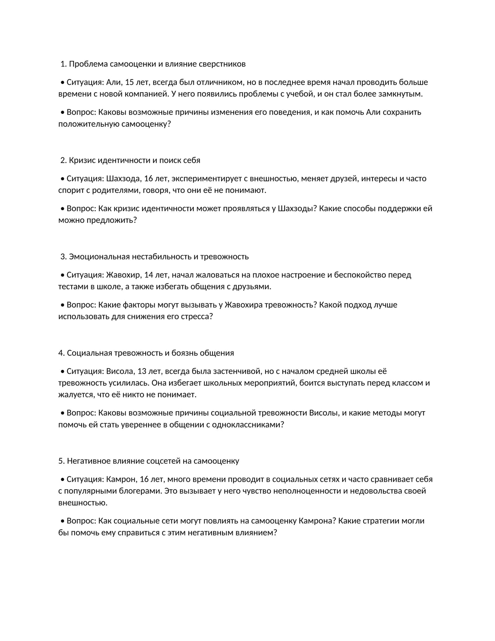 Проблема самооценки и влияние сверстников 1