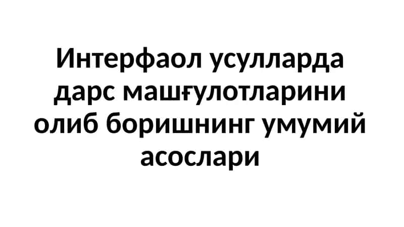 ТАЪЛИМ ПИРАМИДАСИ 1