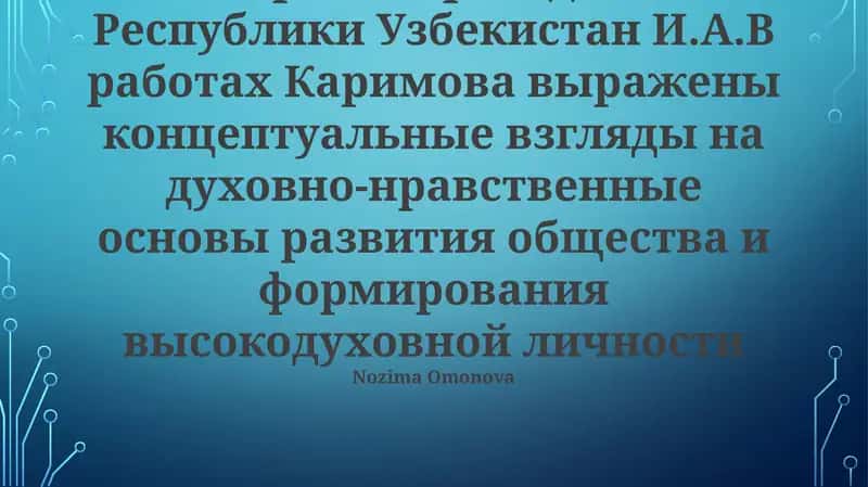 Воспитание нравственных личностей: ключевые принципы и стратегии 1