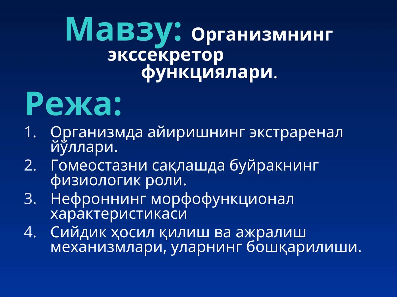 Организмнинг экссекретор функциялари 1