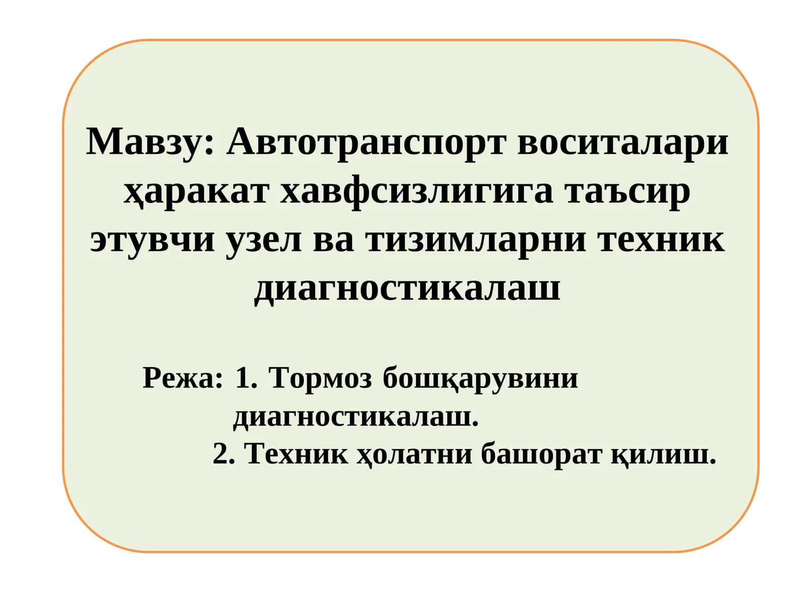Автотранспорт воситалари ҳаракат хавфсизлигига таъсир этувчи узел ва тизимларни техник диагностикалаш 1