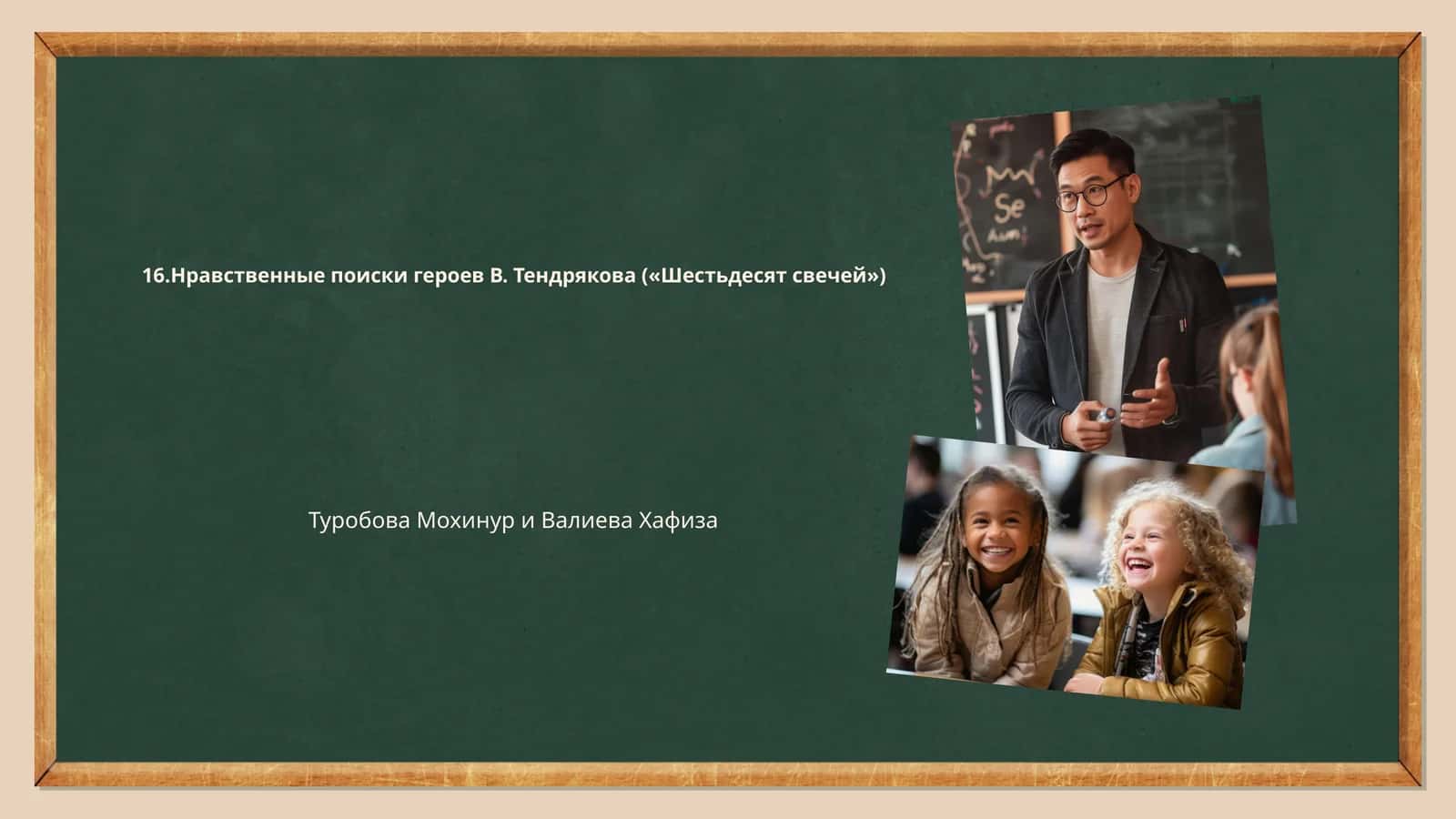 Нравственные поиски героев В. Тендрякова 1