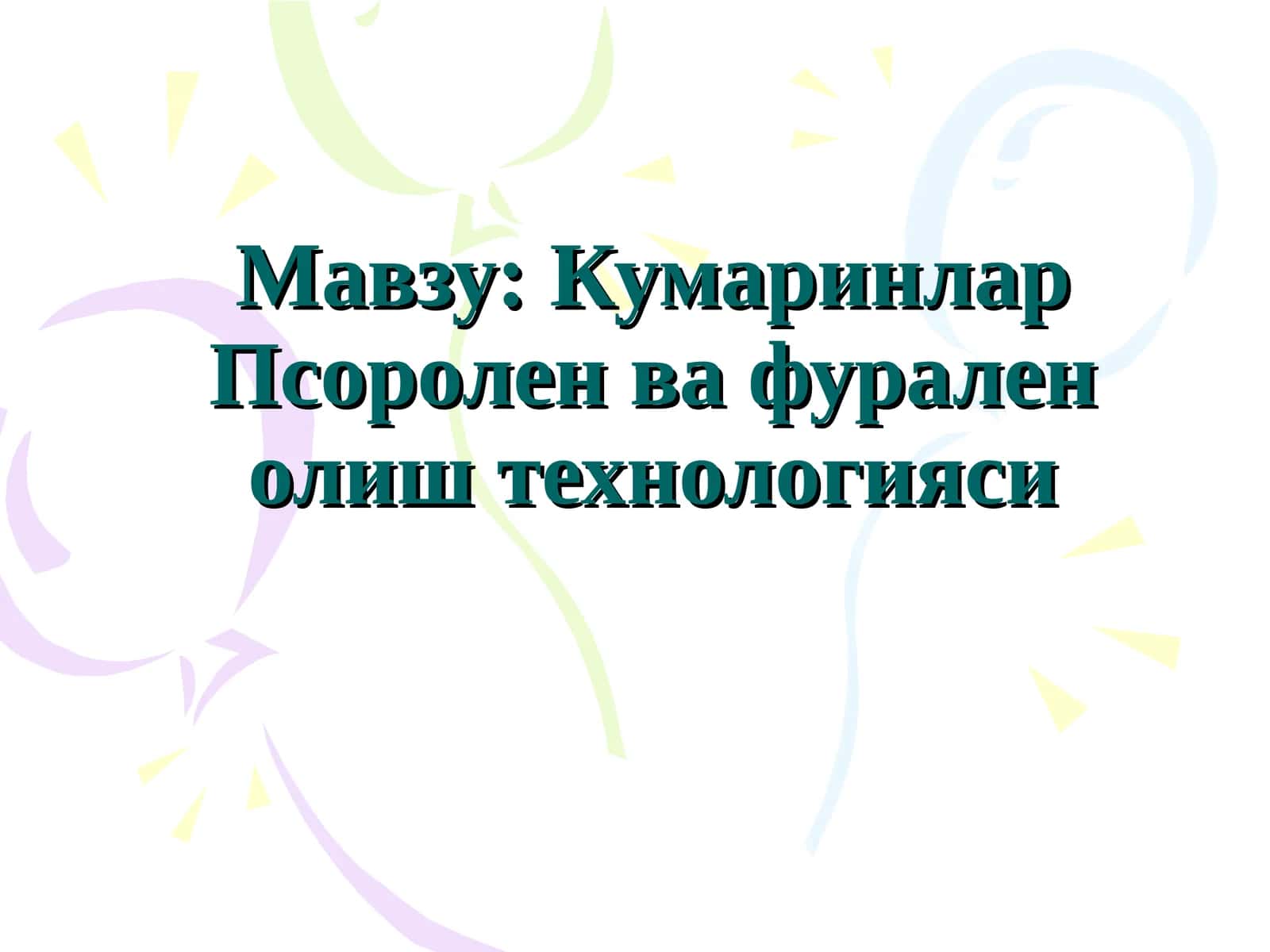 Кумаринлар Псоролен ва фурален олиш технологияси 1