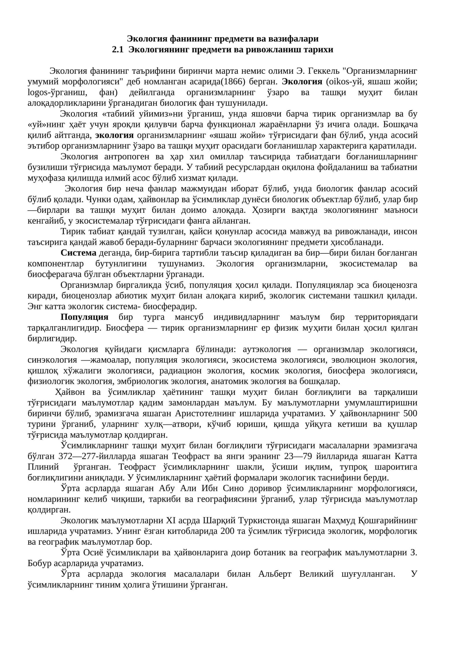 Экология фанининг предмети ва вазифалари 1