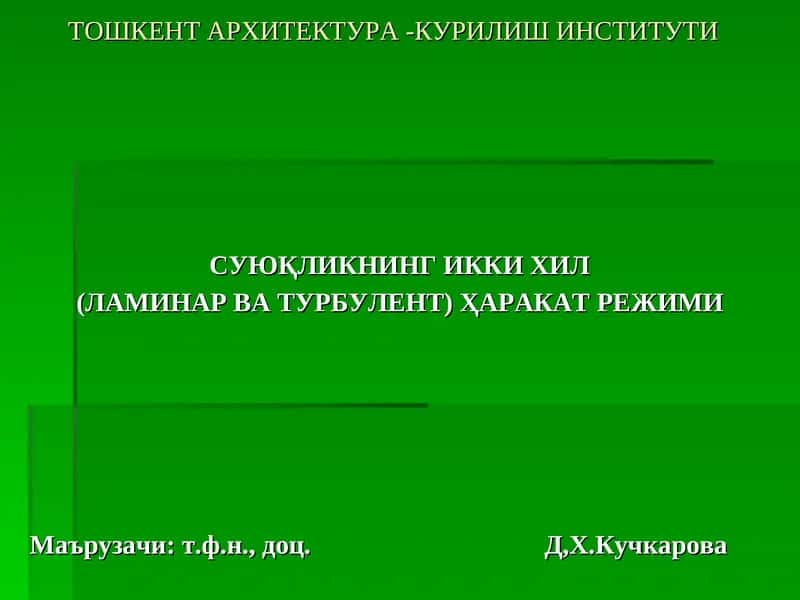 Тошкент архитектура - Курилиш институти 1
