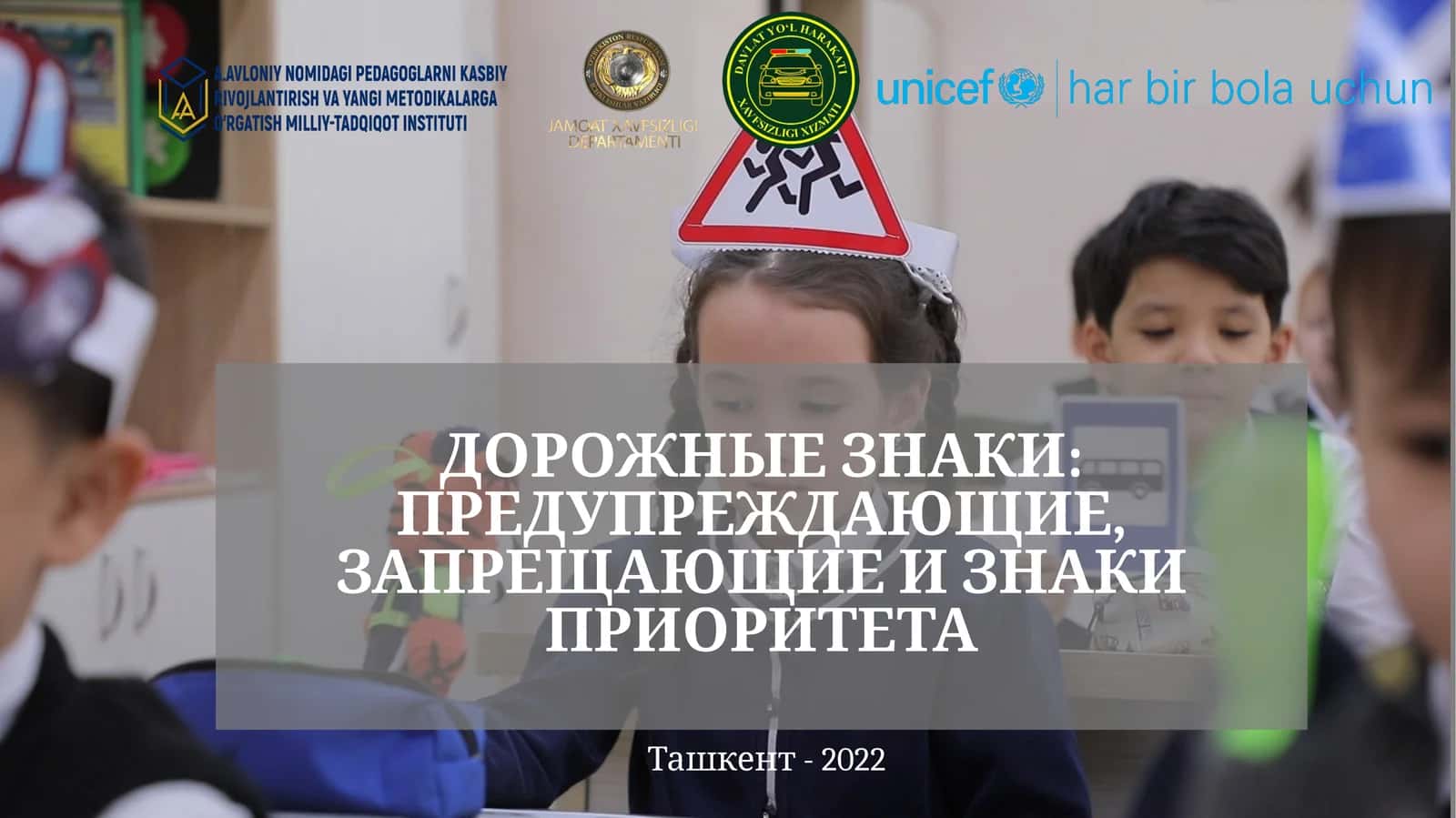 ДОРОЖНЫЕ ЗНАКИ: ПРЕДУПРЕЖДАЮЩИЕ, ЗАПРЕЩАЮЩИЕ И ЗНАКИ ПРИОРИТЕТА 1