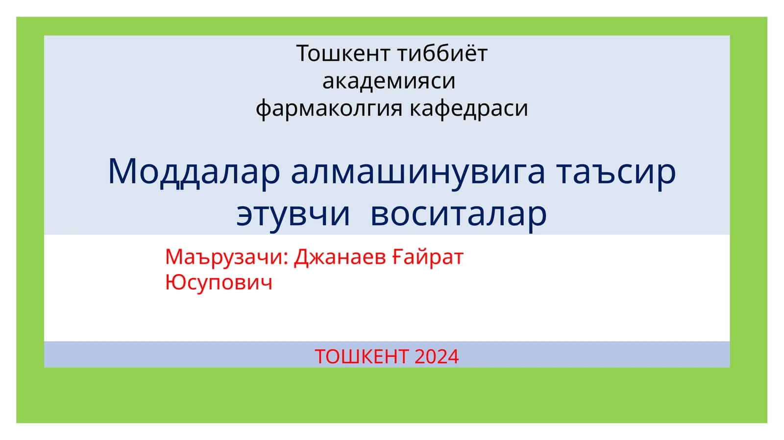 Тошкент тиббиёт академияси - сифармакология кафедраси 1