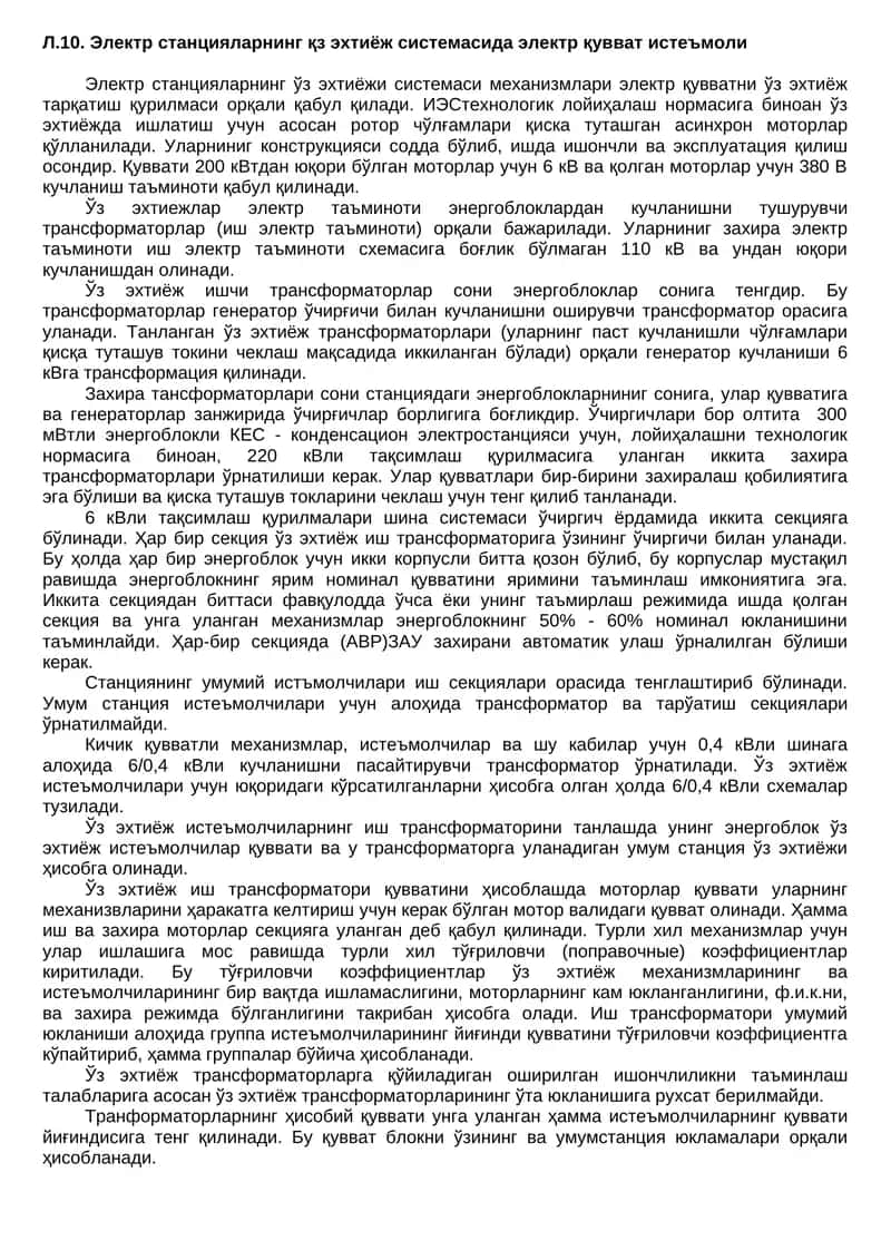 Электр станцияларнинг қз эхтиёж системасида электр қувват истеъмоли 1
