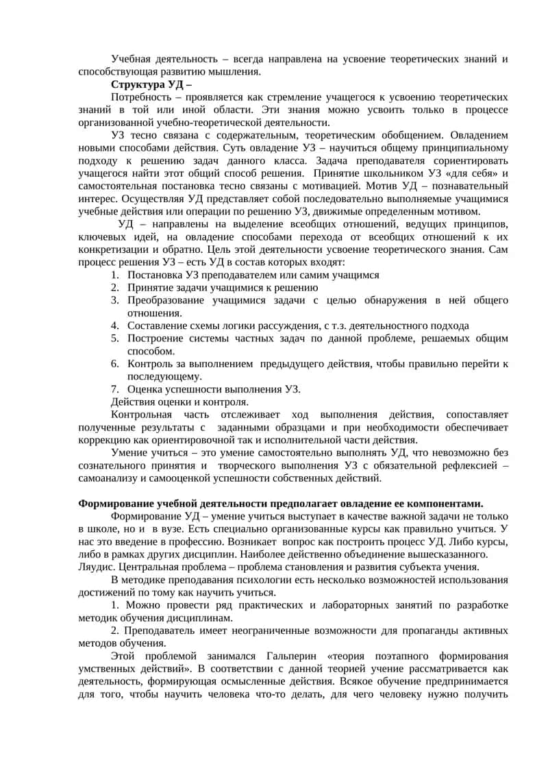 Учебная деятельность 1
