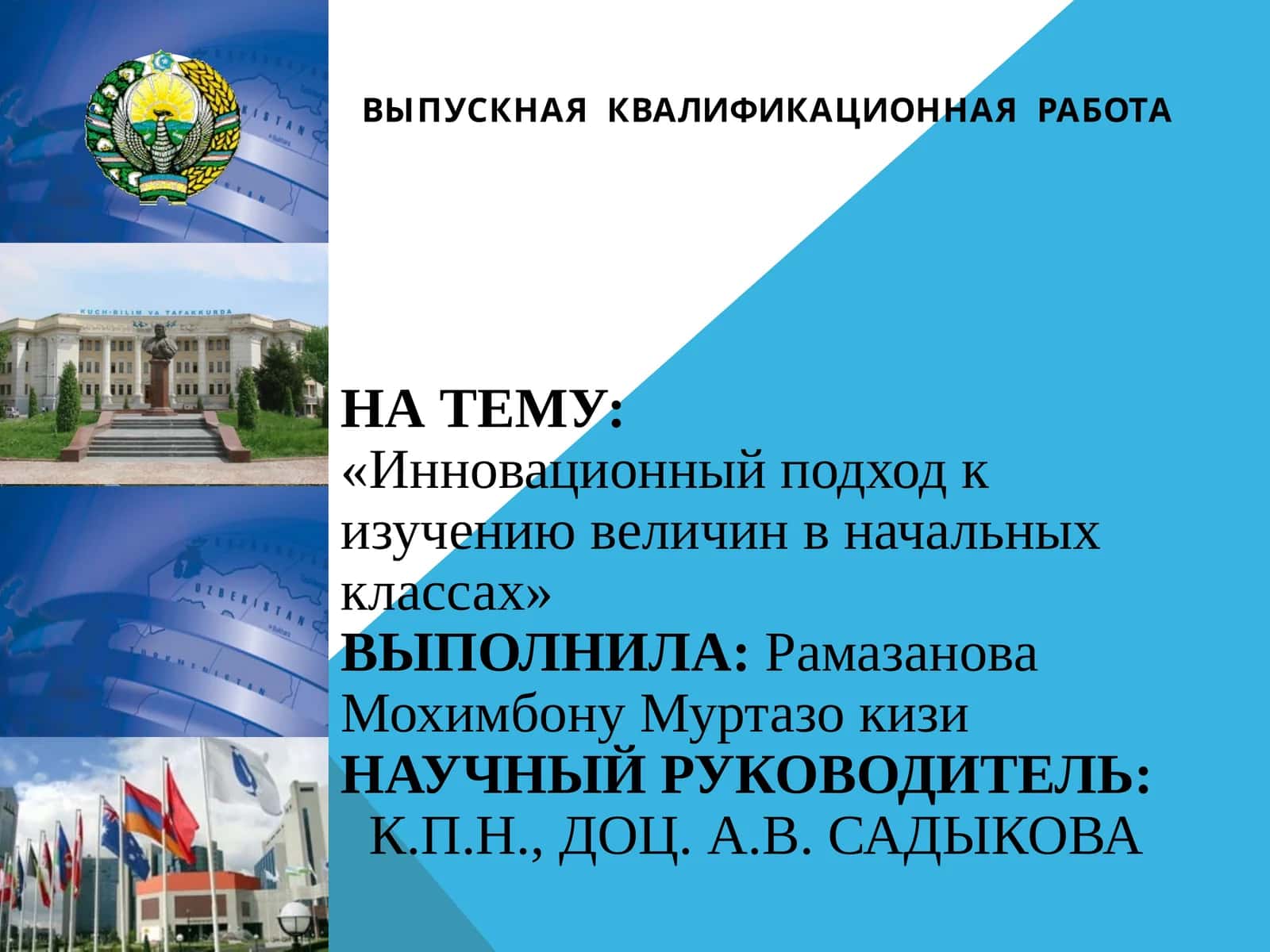 Инновационный подход к изучению величин в начальных классах 1