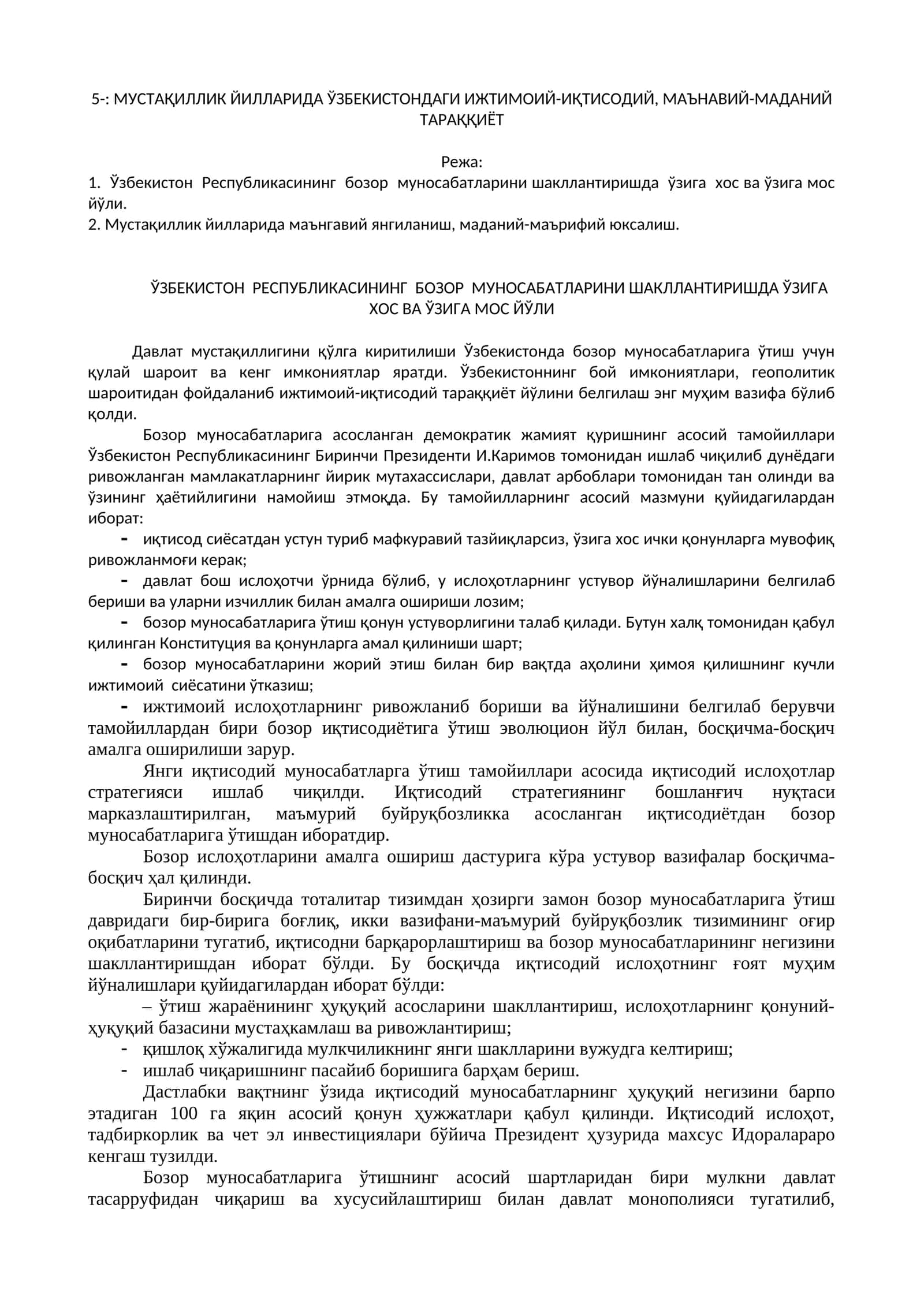 МУСТАҚИЛЛИК ЙИЛЛАРИДА ЎЗБЕКИСТОНДАГИ ИЖТИМОИЙ-ИҚТИСОДИЙ, МАЪНАВИЙ-МАДАНИЙ ТАРАҚҚИЁТ 1