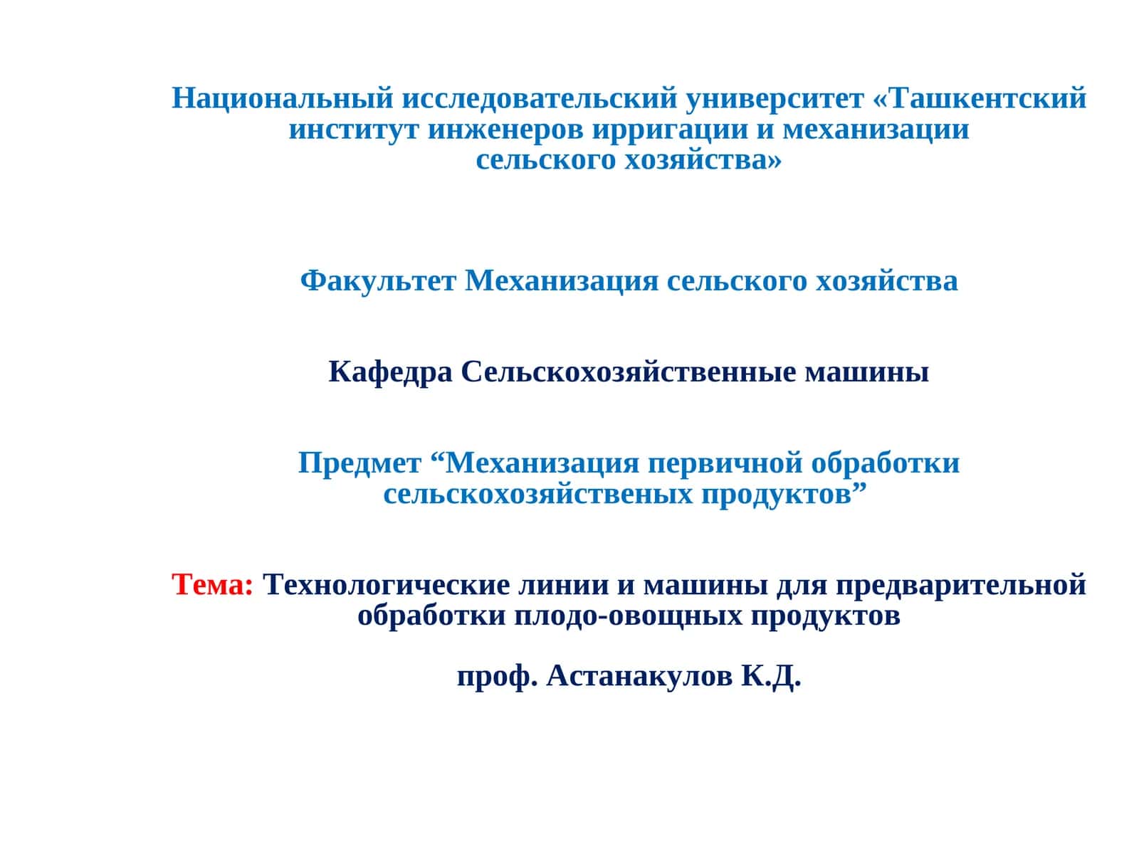 Технологические линии и машины для предварительной обработки плодо-овощных продуктов 1
