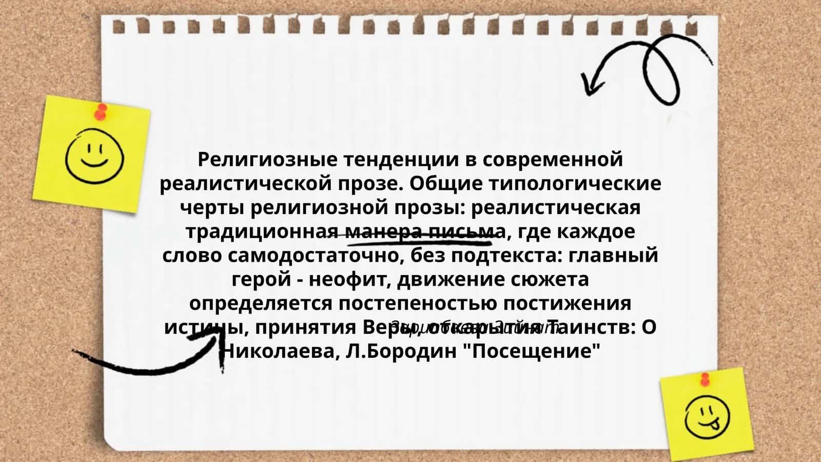 Религиозные тенденции в современной реалистической прозе 1