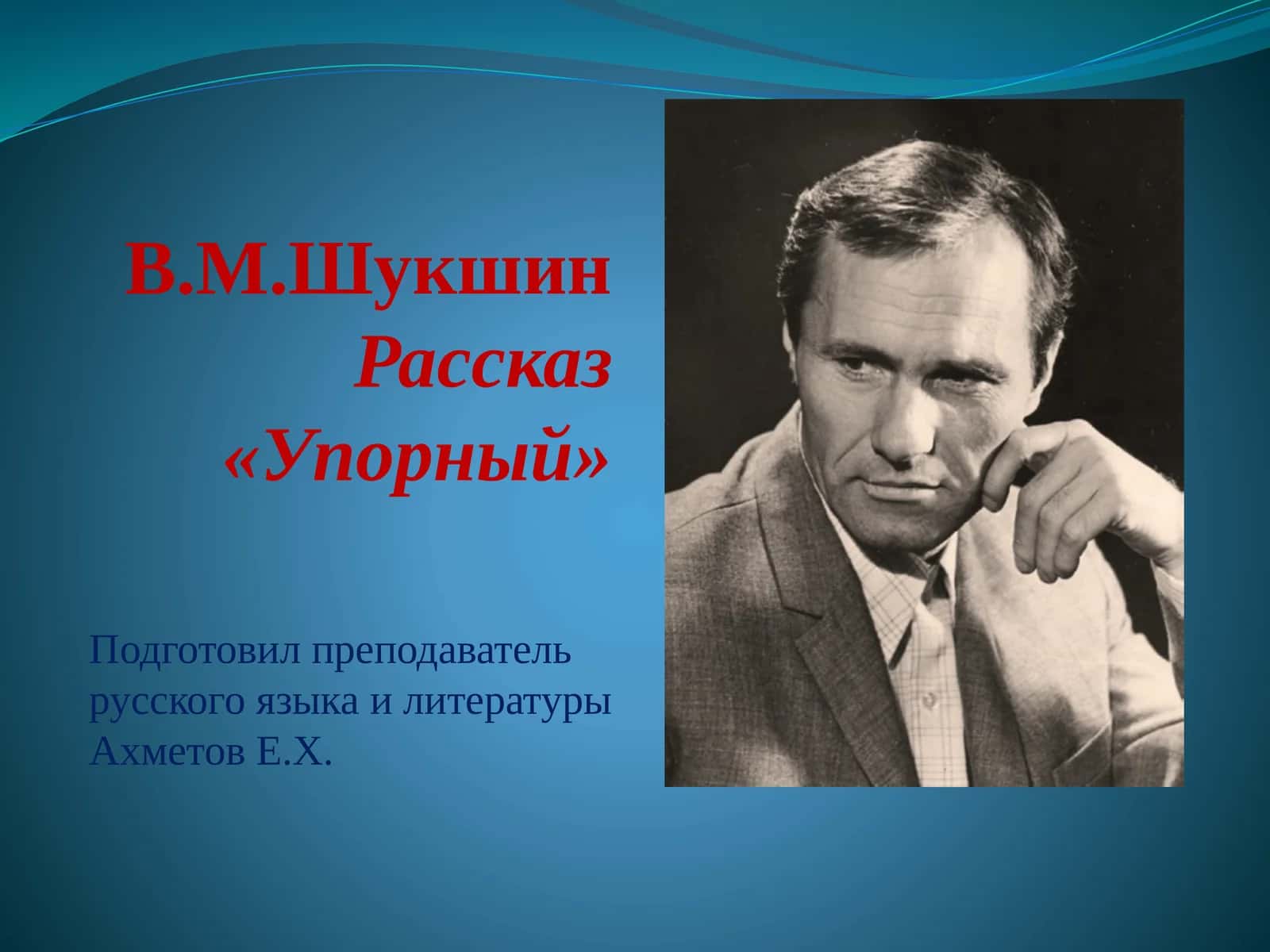 Рассказ «Упорный» 1