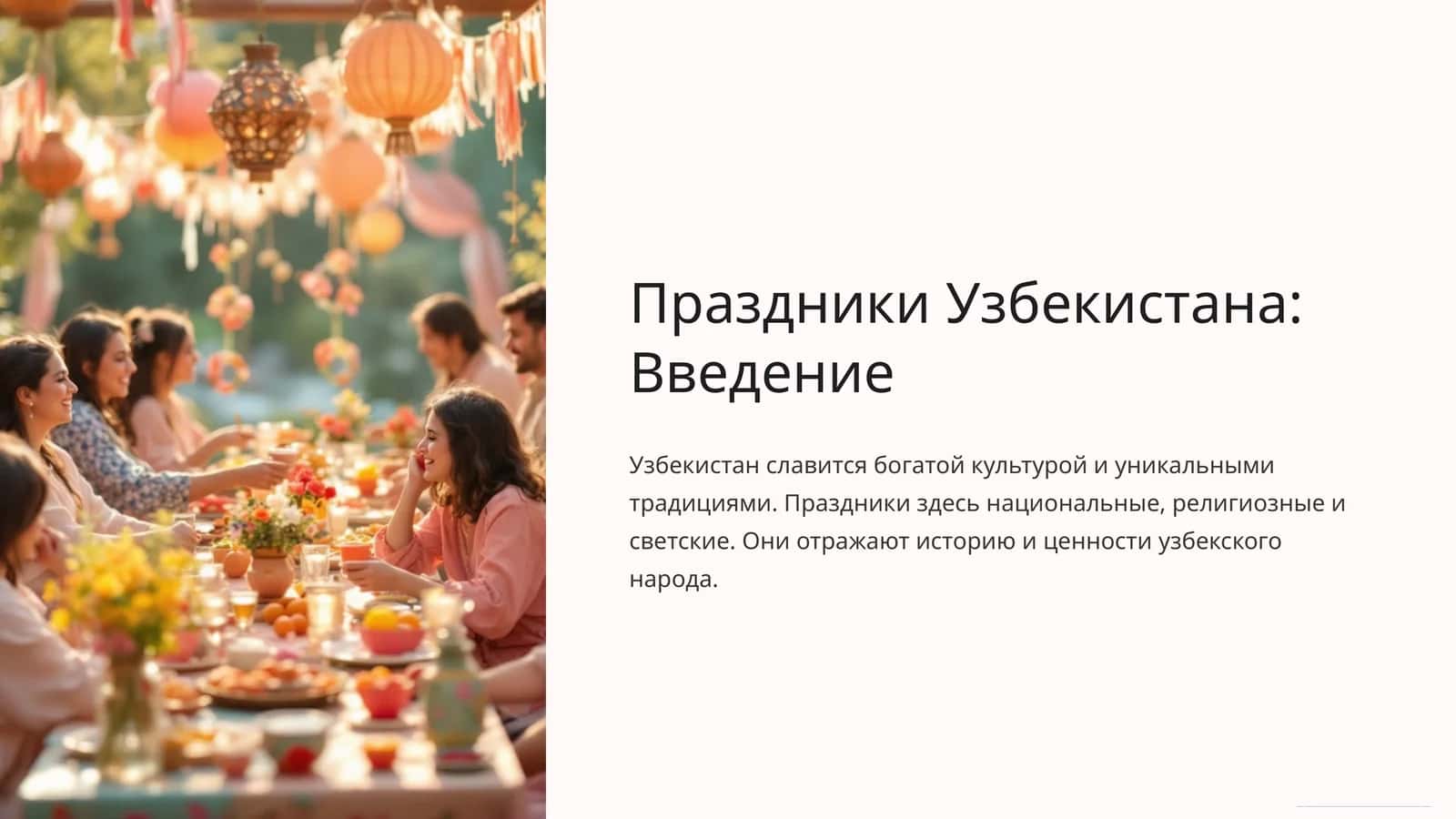 Навруз: Праздник Весны и Обновления 1