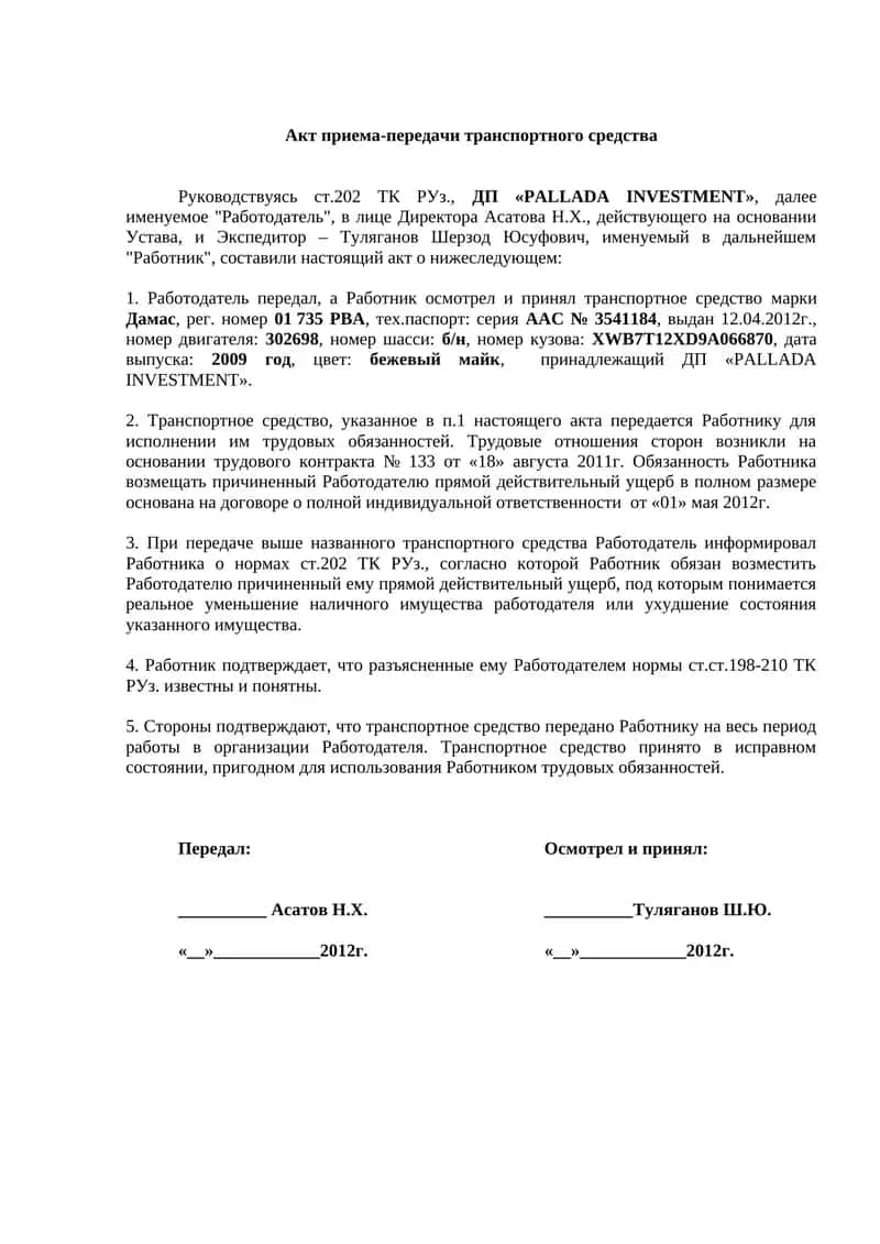Акт приема-передачи транспортного средства 1